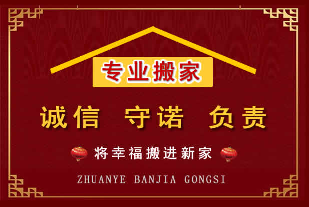 寿宁搬家电话