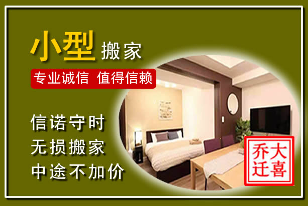寿宁小型搬家