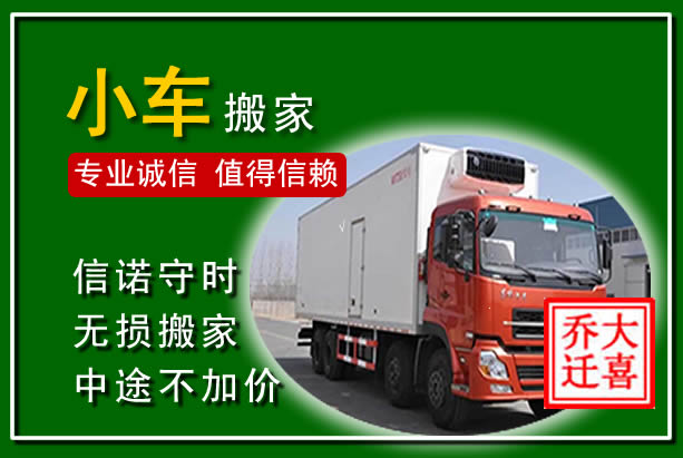寿宁物品搬运
