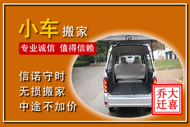 寿宁个人搬家