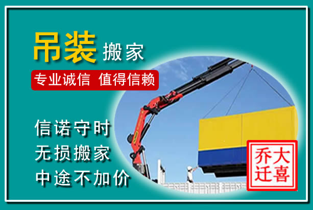寿宁吊装大件搬家