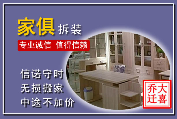 寿宁家俱拆装搬运